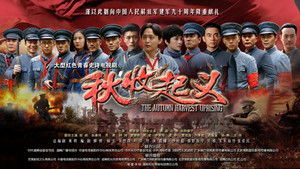 秋收起义 kép