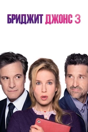 Bridget Jones babát vár poszter