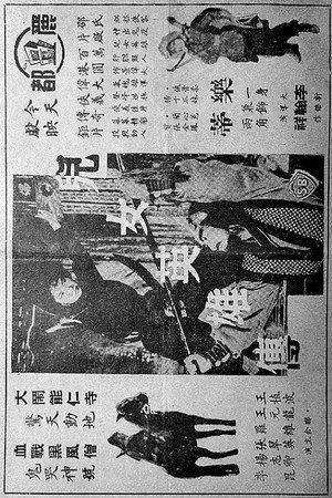 兒女英雄傳 poszter