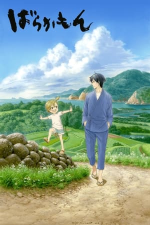 Barakamon poszter