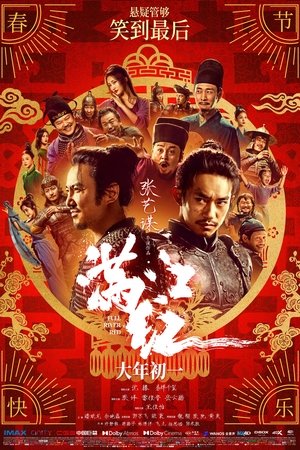 满江红 poszter