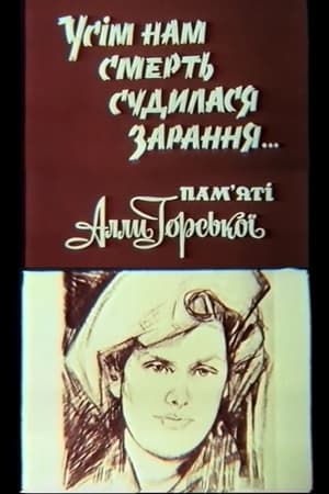 Усім нам смерть судилася зарання... Пам'яті Алли Горської poszter