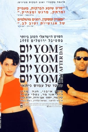 יום יום