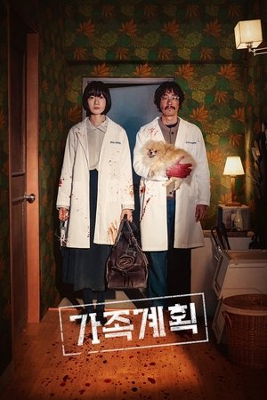 가족계획