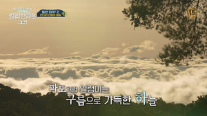 인생에 한 번쯤, 킬리만자로 1. évad Ep.7 7. epizód