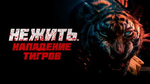 狂虎危城 háttérkép