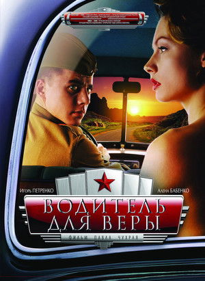 Водитель для Веры poszter