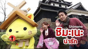Sugoi Japan Season 2 Ep.87 87. epizód