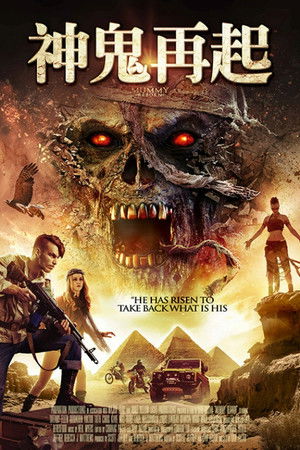 Mummy Reborn poszter