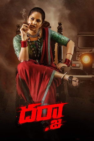 దర్జా poszter