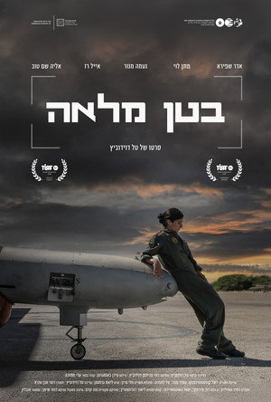 בטן מלאה poszter