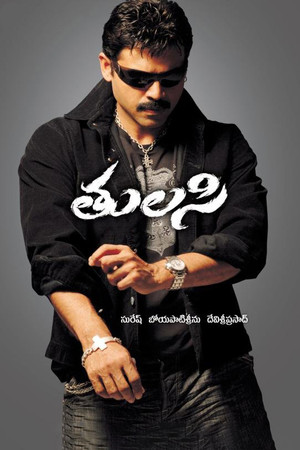 తులసి