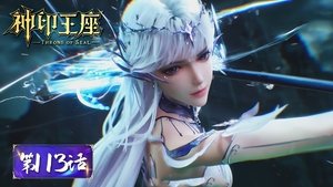 神印王座 1. évad Ep.113 113. epizód