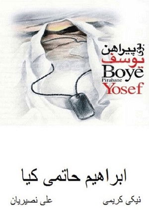 بوی پیرهن یوسف poszter