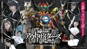 仮面ライダーアウトサイダーズ 1. évad Ep.6 6. epizód