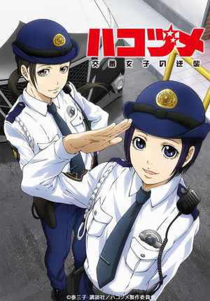 ハコヅメ～交番女子の逆襲～ poszter
