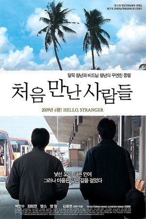 처음 만난 사람들 poszter