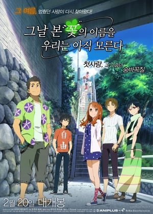 AnoHana Movie poszter