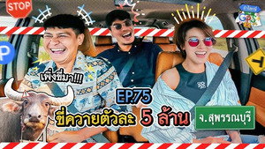 ถ้าโลกนี้ไม่มี GPS 1. évad Ep.75 75. epizód