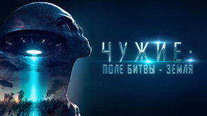 Alien: Battlefield Earth háttérkép