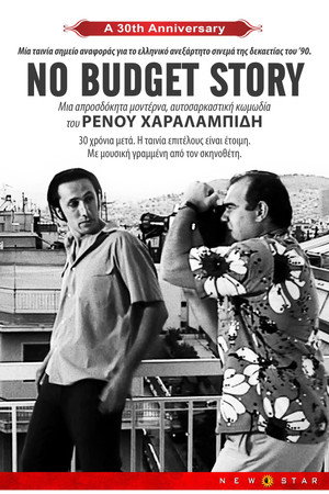 No Budget Story poszter