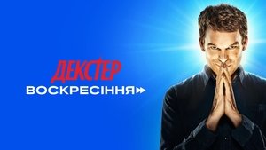 Dexter: Feltámadás kép