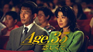 Age,35 恋しくて kép