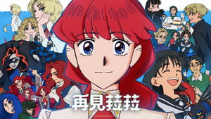 さよならララ kép