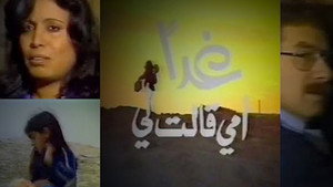 غدا أمي قالت لي háttérkép