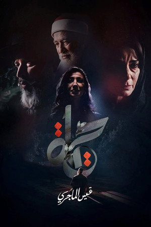 حياة poszter