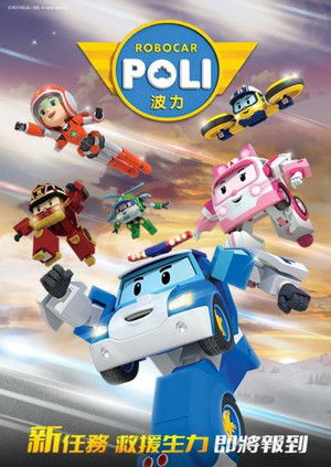 Poli, a robomobil poszter