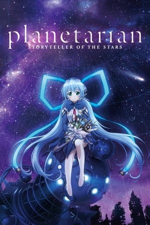 planetarian ～星の人～ poszter