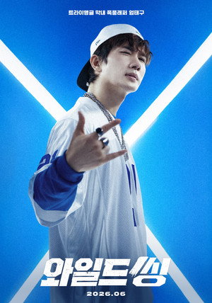 와일드 씽 poszter