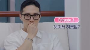 잠만 자는 사이 1. évad Ep.3 3. epizód