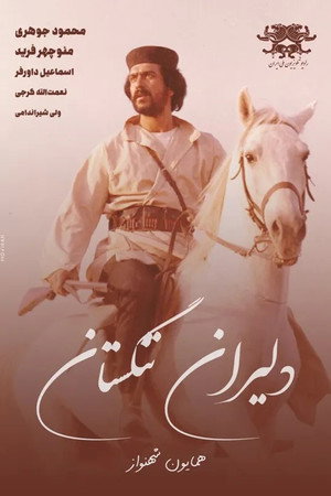 دلیران تنگستان