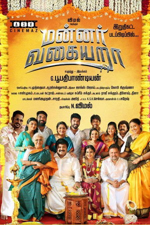 மன்னர் வகையறா poszter