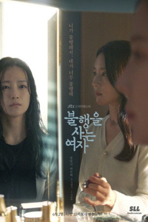 불행을 사는 여자 poszter