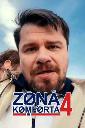 Зона комфорта