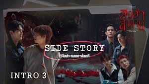 สิงสาลาตาย Speciális epizódok Ep.3 3. epizód