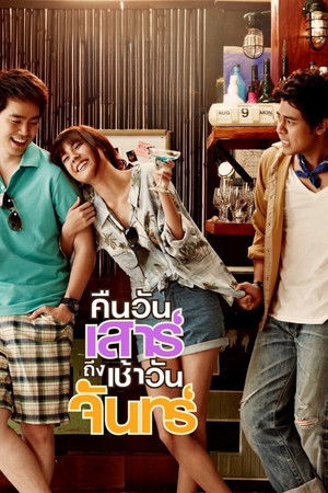 คืนวันเสาร์ถึงเช้าวันจันทร์ poszter