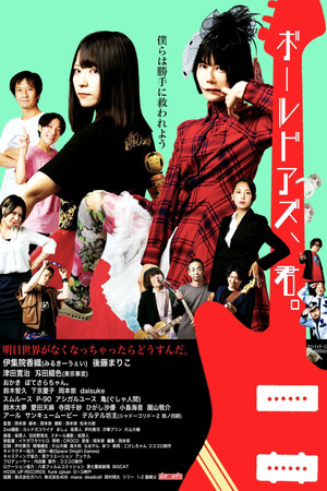 ボールドアズ、君。 poszter