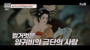 벌거벗은 세계사 1. évad Ep.83 83. epizód