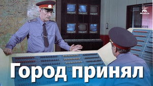 Город принял háttérkép