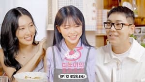 미노이의 요리조리 3. évad Ep.12 12. epizód