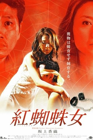 禁室培慾之愛的俘虜 poszter