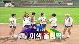 무한도전 Season 3 Ep.117 117. epizód