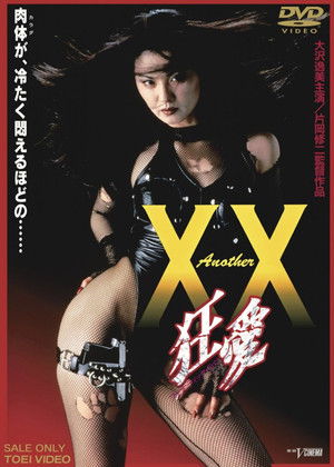 Another XX ダブルエックス 狂愛 poszter