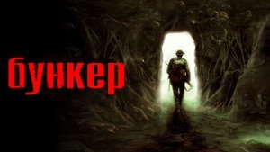 A bunker háttérkép