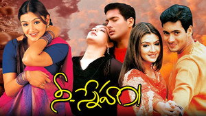 నీ... స్నేహం! háttérkép