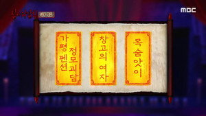 심야괴담회 1. évad Ep.34 34. epizód